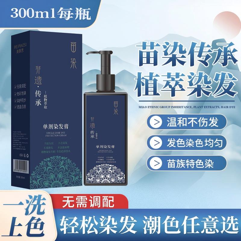 12766141.苗染单剂染发膏300ml/瓶植物不伤发盖白发免漂盖白