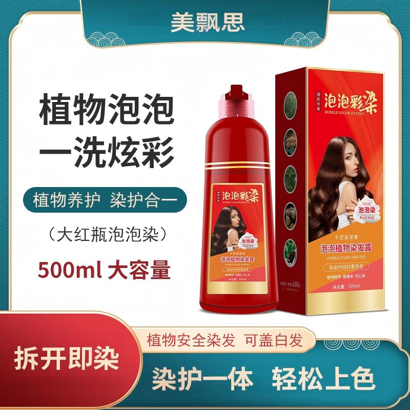 12765592.千恋染发膏植物泡泡染发剂500ml/瓶轻松上色不沾头皮染发