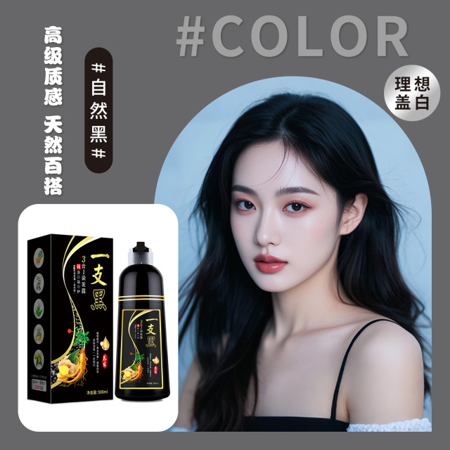 12765710.一支黑染发剂500ml/瓶白染黑植物泡泡染发膏盖白发不沾头皮