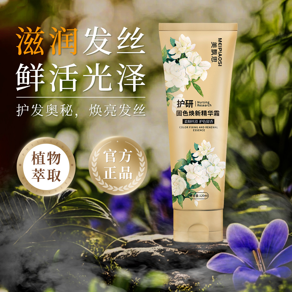 12767288.固色焕新护发素120ml/支蛋白矫正滋养柔顺防干枯护发防断