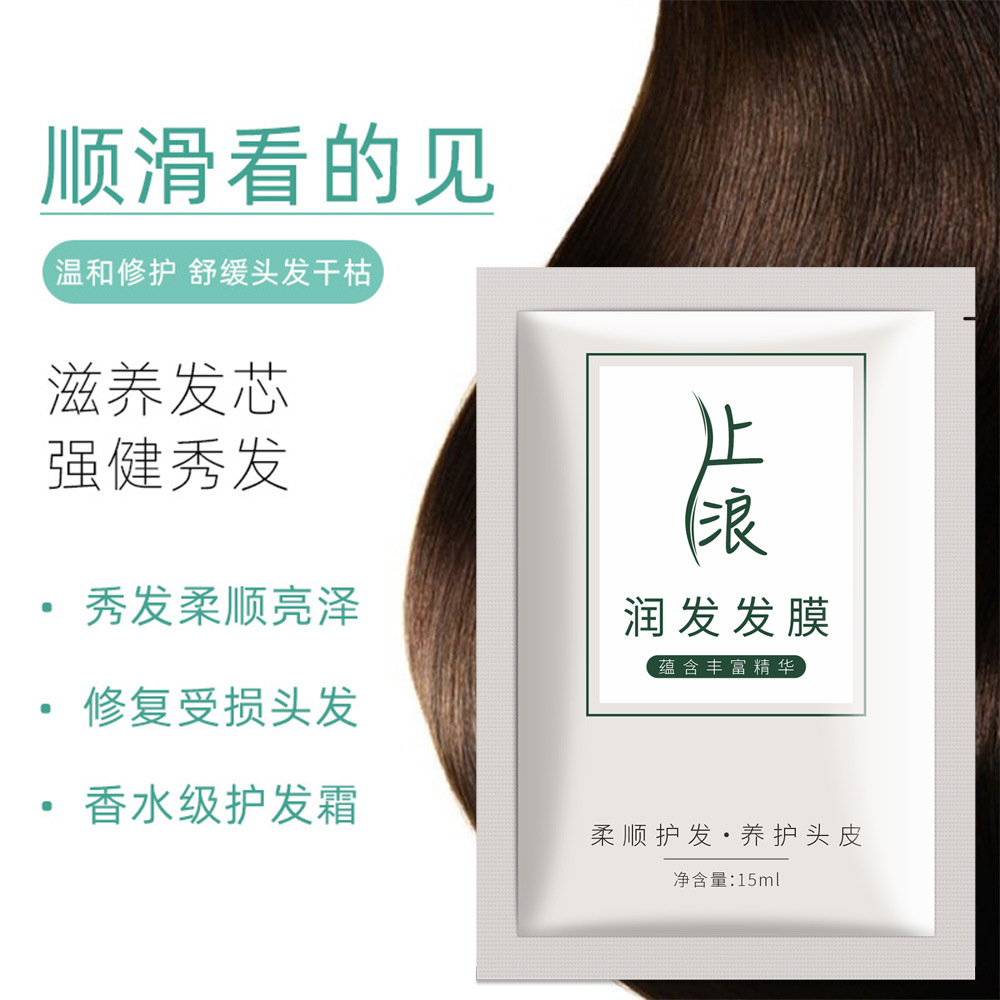 12767328.蛋白营养护理发膜15ml/袋独立包装袋补水修护改善发质