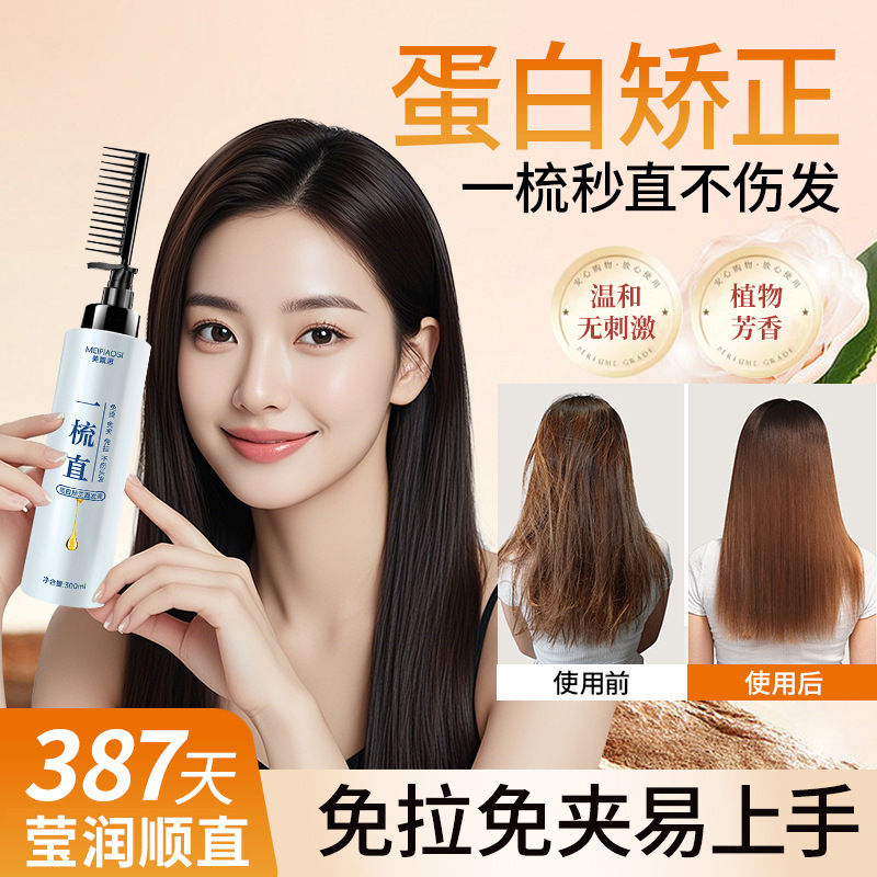 12767219.蛋白矫正直发膏300ml/瓶抚平毛躁养护合一呵护受损软化发质