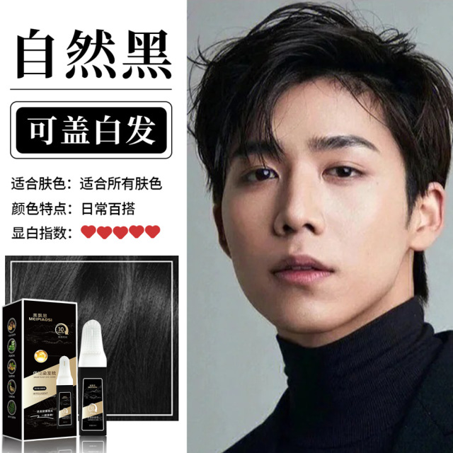 12766507.智能梳易梳染300ml/瓶轻松盖白一梳染不黑头皮不沾脸