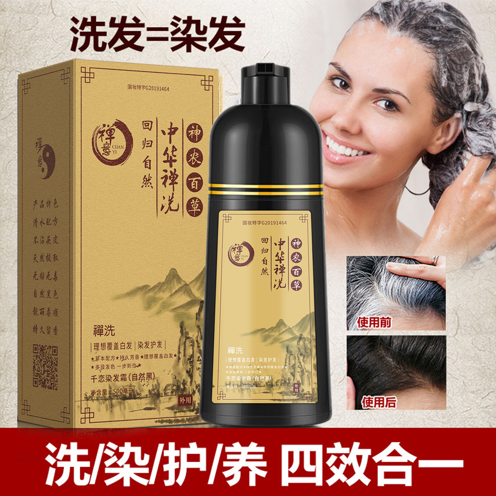 12766378.中华禅洗植物染发膏500ml/瓶一支黑在家染自然黑染发剂