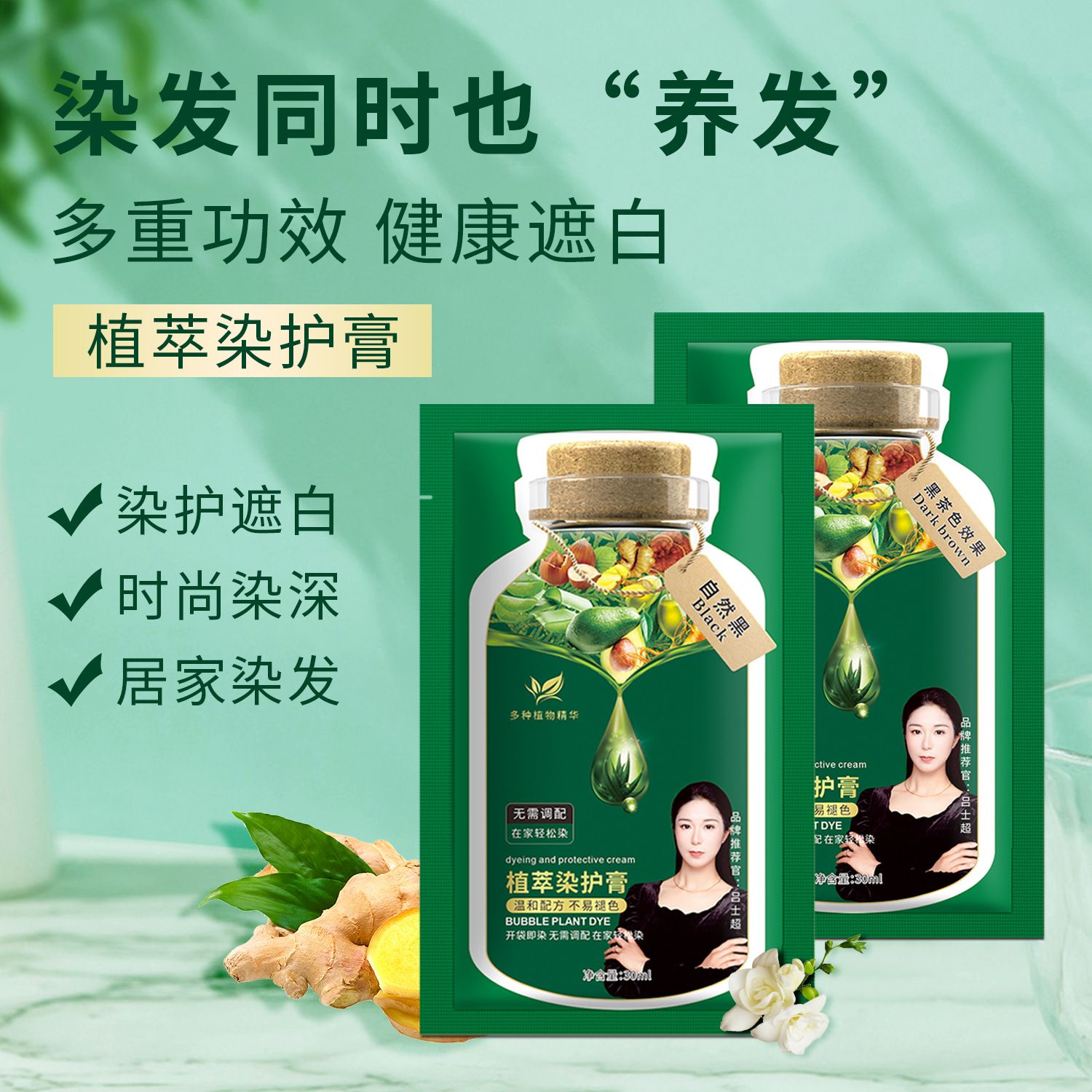 12765776.植萃染护膏袋装泡泡植物染发剂30ml/袋在家染发膏不伤发