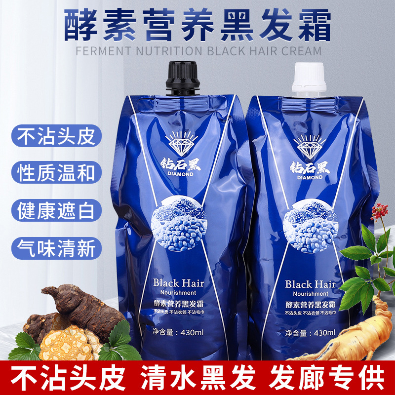 12767098.钻石黑黑油酵素营养黑发霜430ml/袋自然黑不沾头皮清水