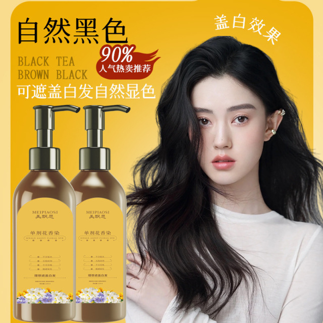 12765980.单剂花香染发膏300ml/瓶植物配方不刺激染发剂盖白发