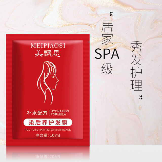 12767338.染后养护发膜10ml/袋补水柔顺染烫受损干枯毛躁发质