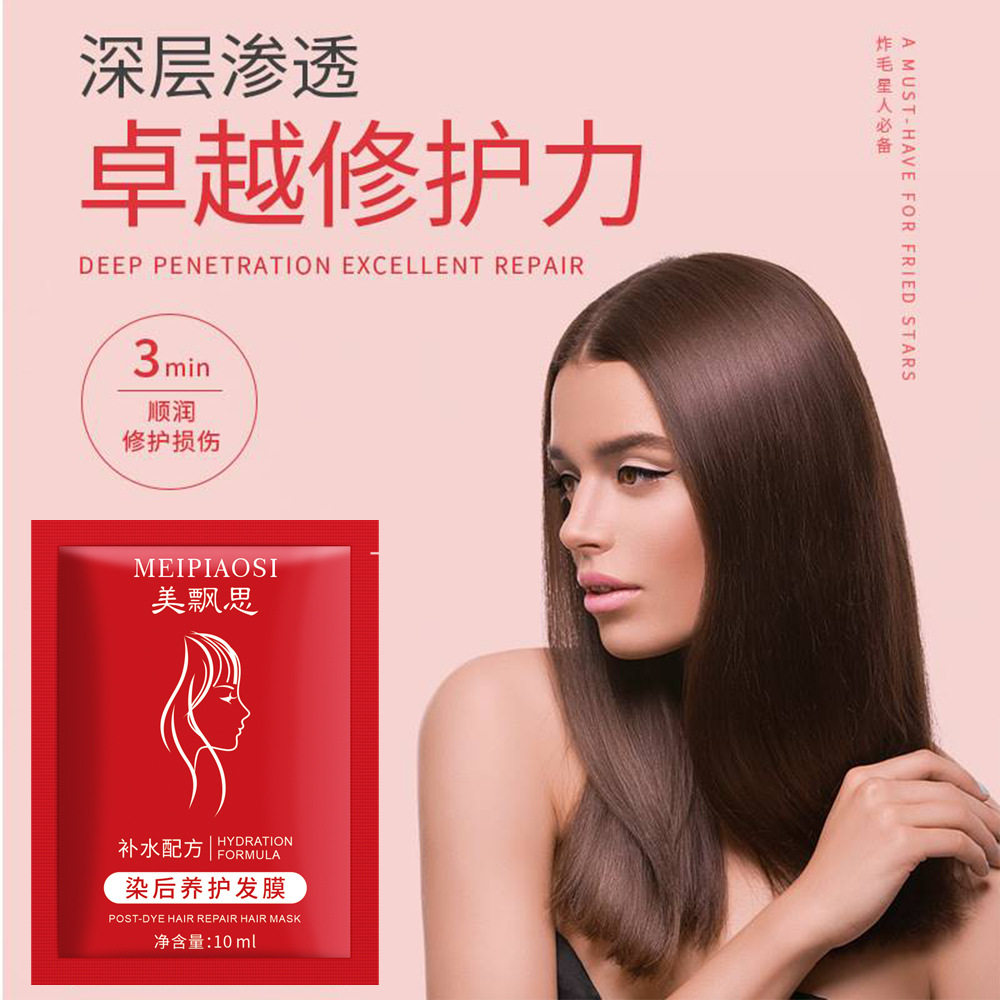12767338.染后养护发膜10ml/袋补水柔顺染烫受损干枯毛躁发质