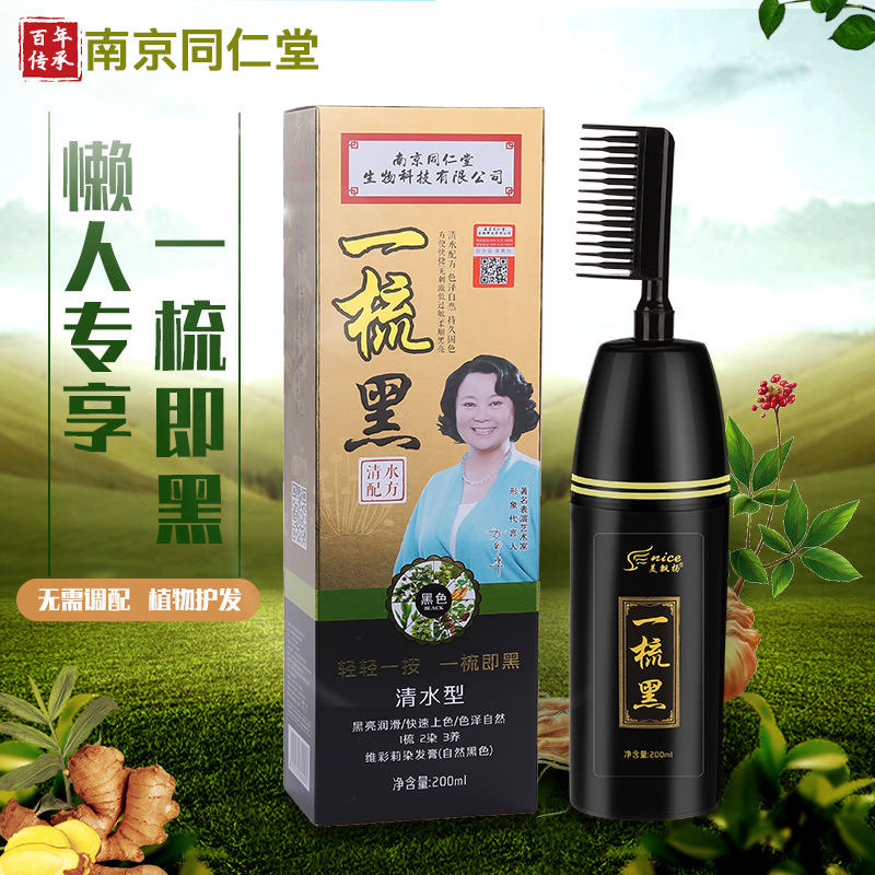 12765474.一梳黑染发剂220ml/瓶一梳彩盖白发不沾头皮染发梳