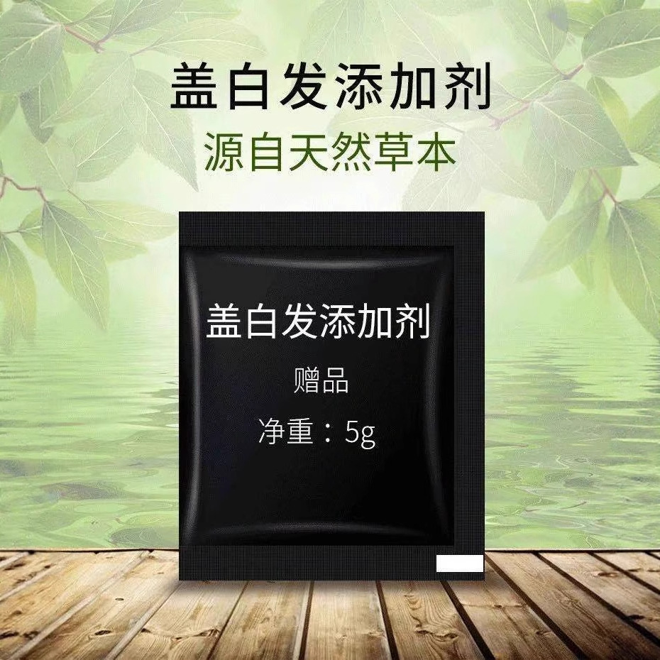 12767311.盖白发添加剂5g/袋彩色伴侣袋装盖白发染发剂黑色袋装