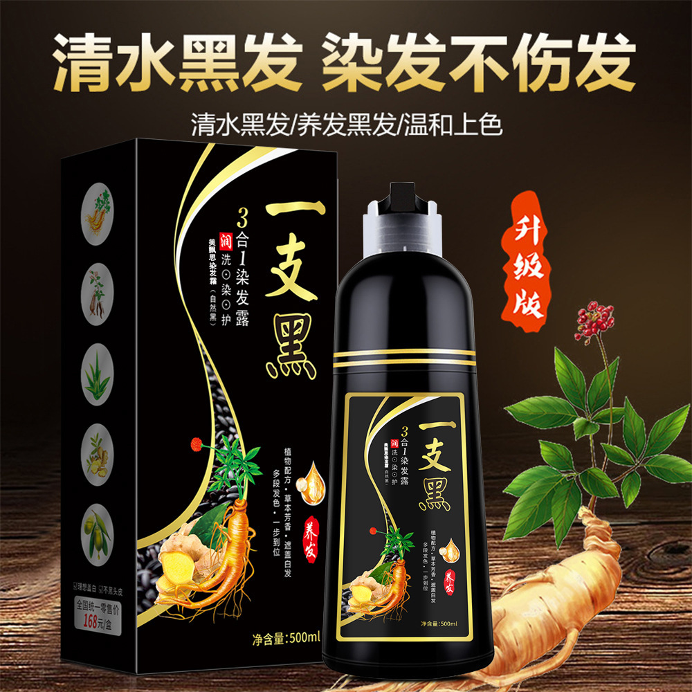 12765710.一支黑染发剂500ml/瓶白染黑植物泡泡染发膏盖白发不沾头皮