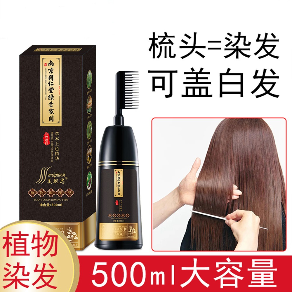 12765558.染发剂一梳彩500ml/瓶植物在家染遮白发天然不沾头皮