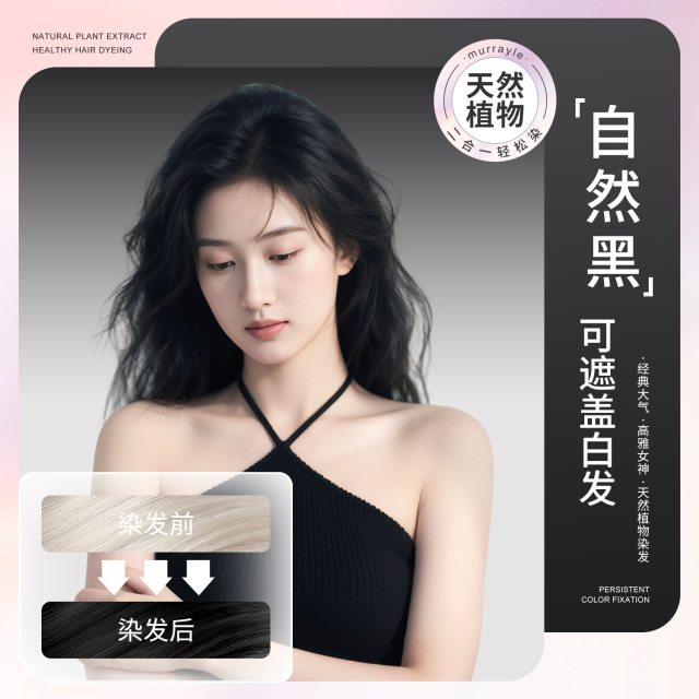 12767131.草本手工熬制护染膏210ml/袋植物原料养发盖白发染发剂