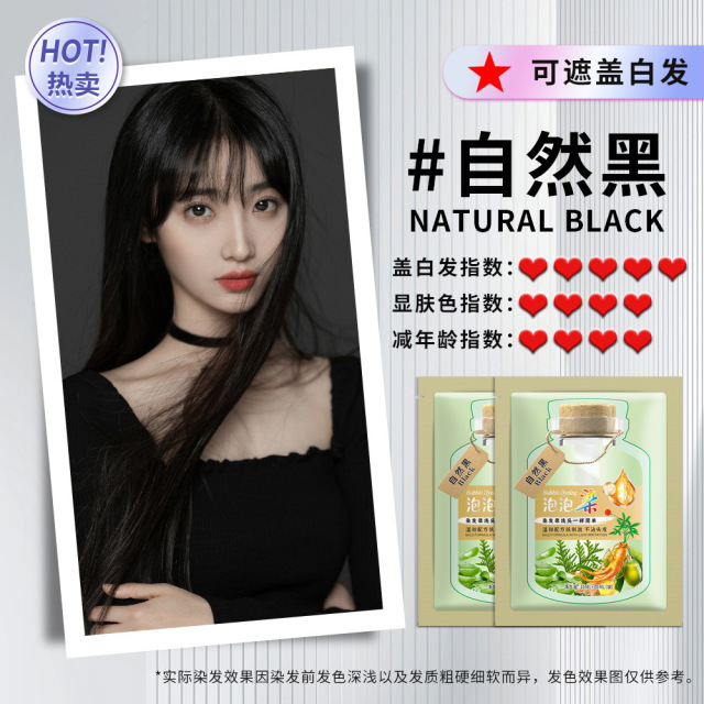 12765657.千恋泡泡染染发膏30ml*10袋/盒植物提取家用染发盒装
