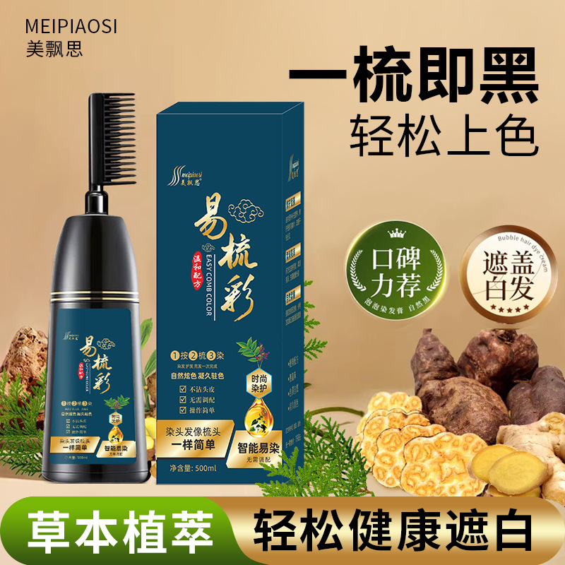 12765520.一梳黑染发膏500ml/瓶天然染发剂无刺激遮白发家用