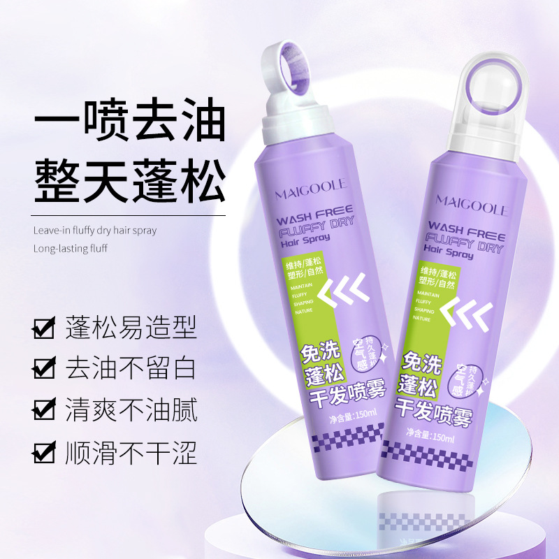 12770438.免洗蓬松干发喷雾150ml/瓶清爽不油光圈喷头懒人免洗定型