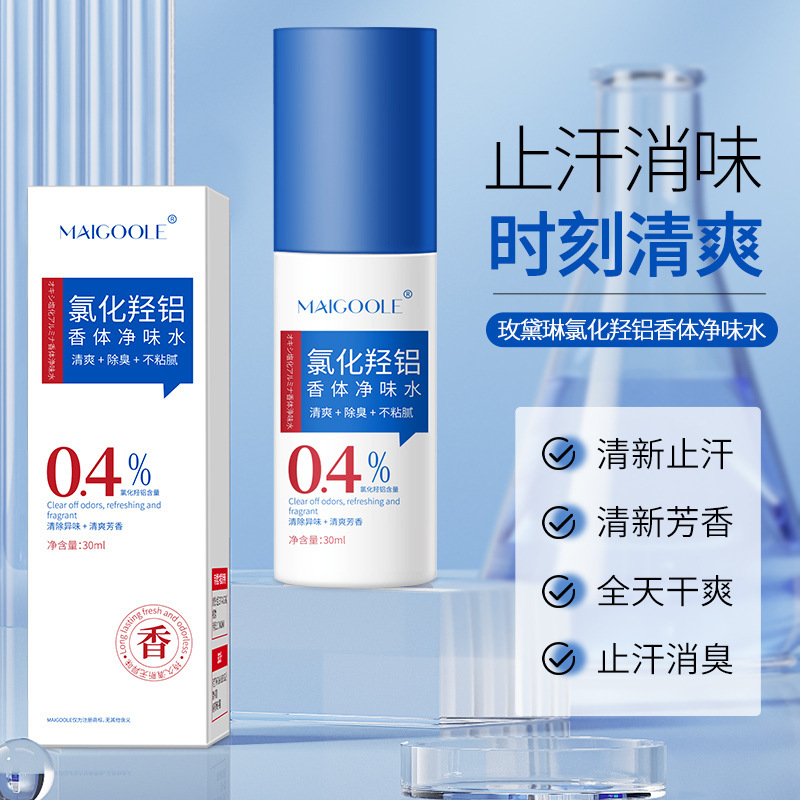 12772000.氯化羟铝香体净味水30ml/瓶淡化异味持久留香爽身除臭净味