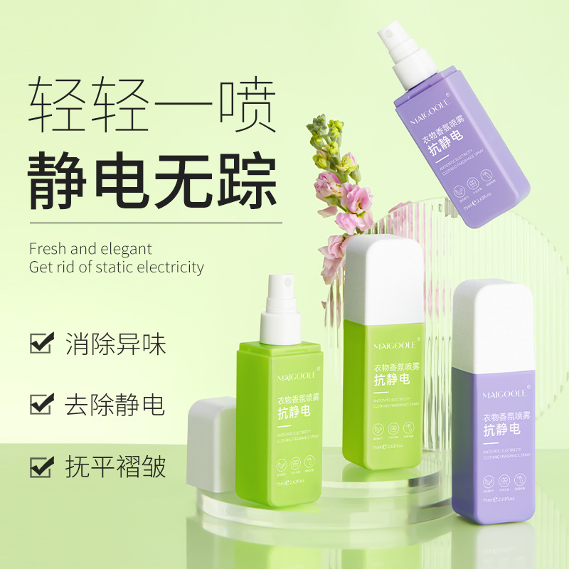 12769593.静电香氛喷雾75ml/瓶除静电神器衣物持久香氛防静电柔顺剂