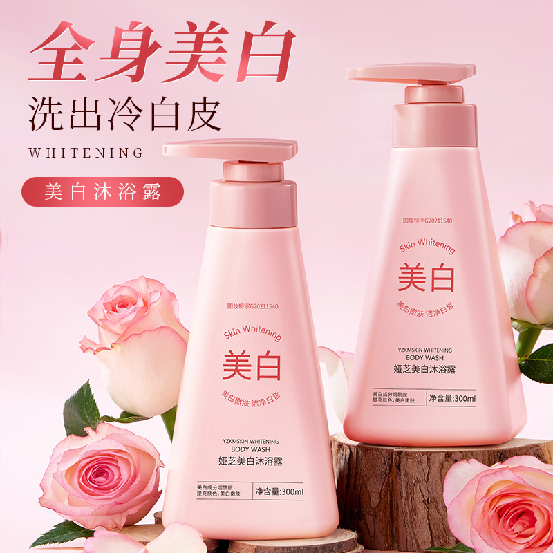 12769088.美白沐浴露300ml/瓶美白透亮水润细腻肌肤持久留香