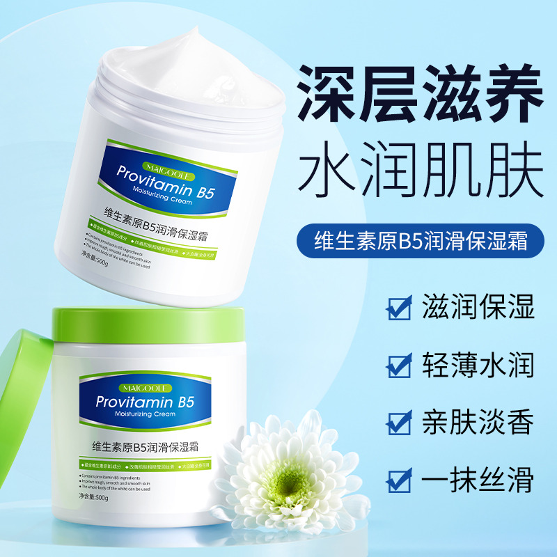 12771312.维生素原B5保湿霜500g/瓶补水改善粗糙清爽不粘腻身体乳