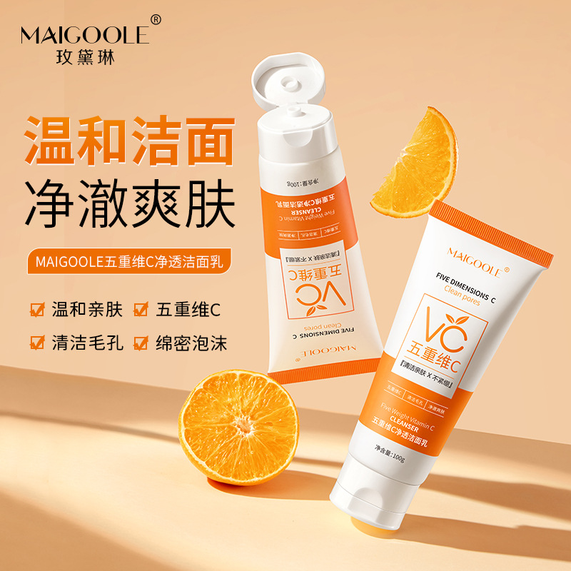 12771999.五重维C净透洁面乳100g/盒深层清洁温和不刺激不紧绷