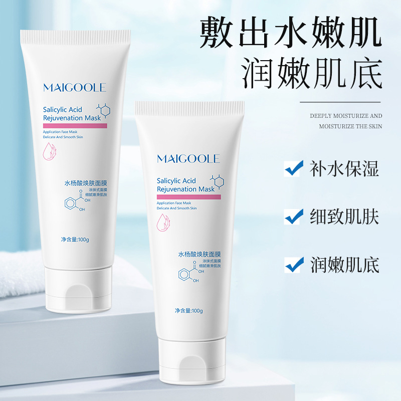 12771355.水杨酸焕肤面膜100g/支补水保湿深层清洁温和不刺激