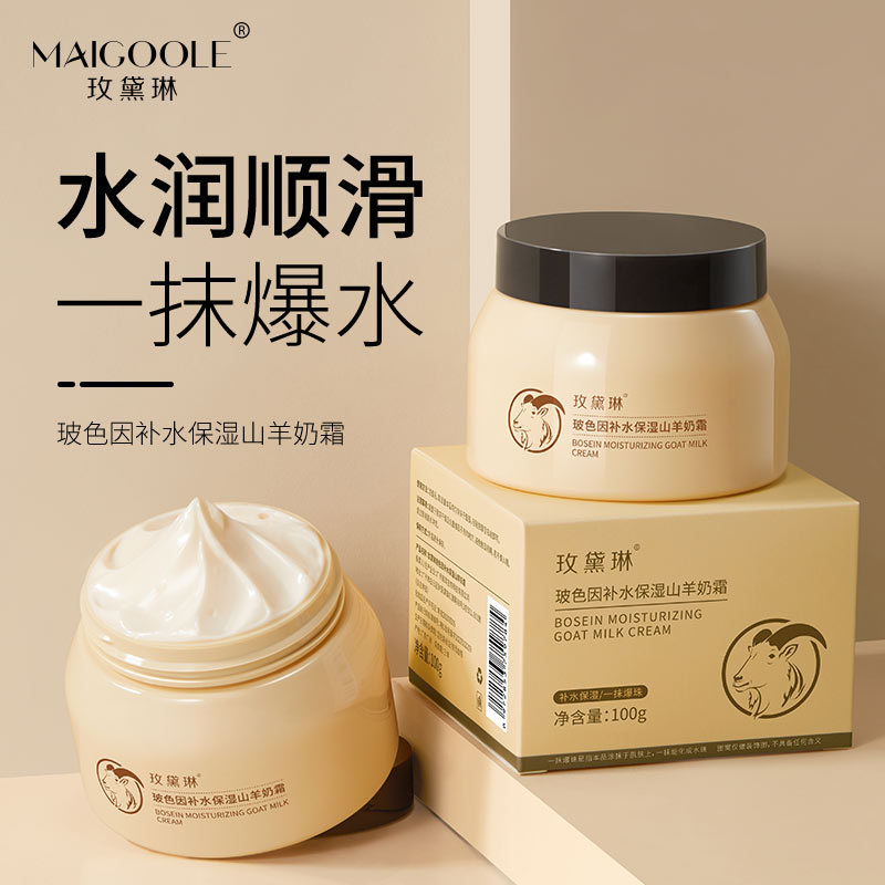 12769444.玻色因补水保湿山羊奶霜100g/盒滋润不油腻懒人面霜