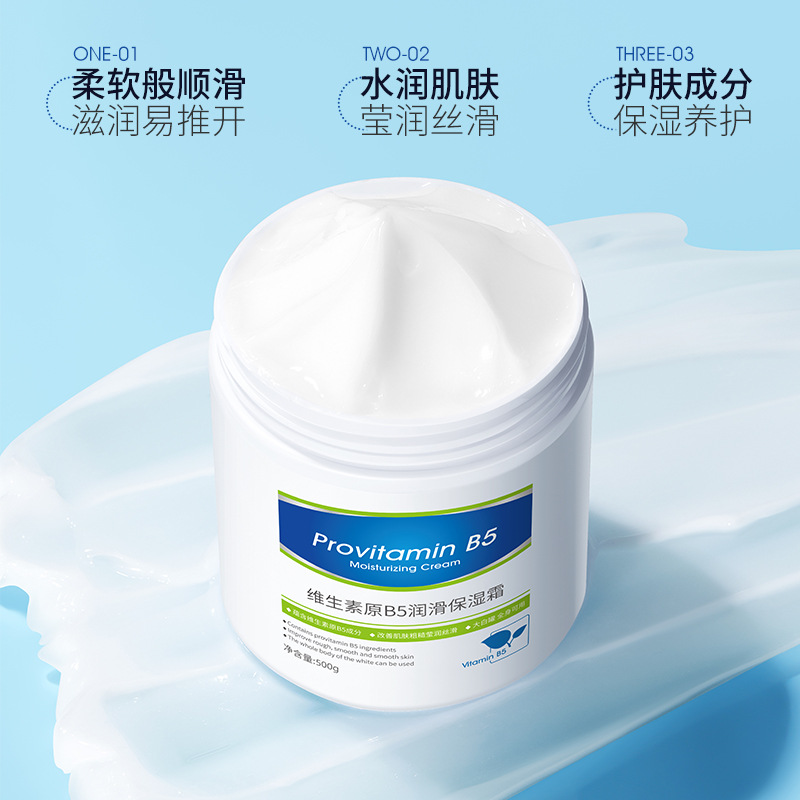 12771157.维生素原B5润滑保湿霜补水滋润换季身体乳清爽不油腻正品