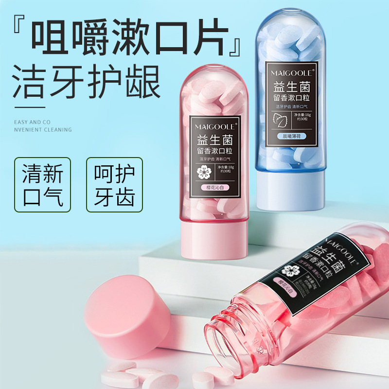 12770628.益生菌留香漱门粒18g/30粒清新口气便携漱口粒一次性美白