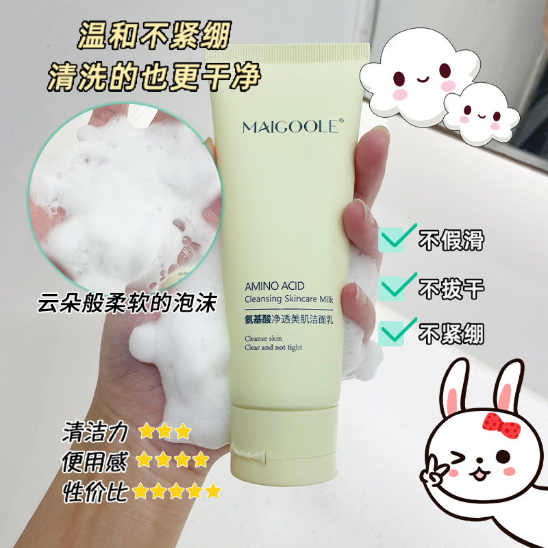12770360.氨基酸净透美肌洁面乳100g/盒温和保湿清洁毛孔均衡水油