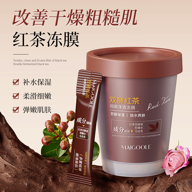 12772049.双酵红茶细嫩净透冻膜12支/桶保湿提亮肤色涂抹次抛涂抹
