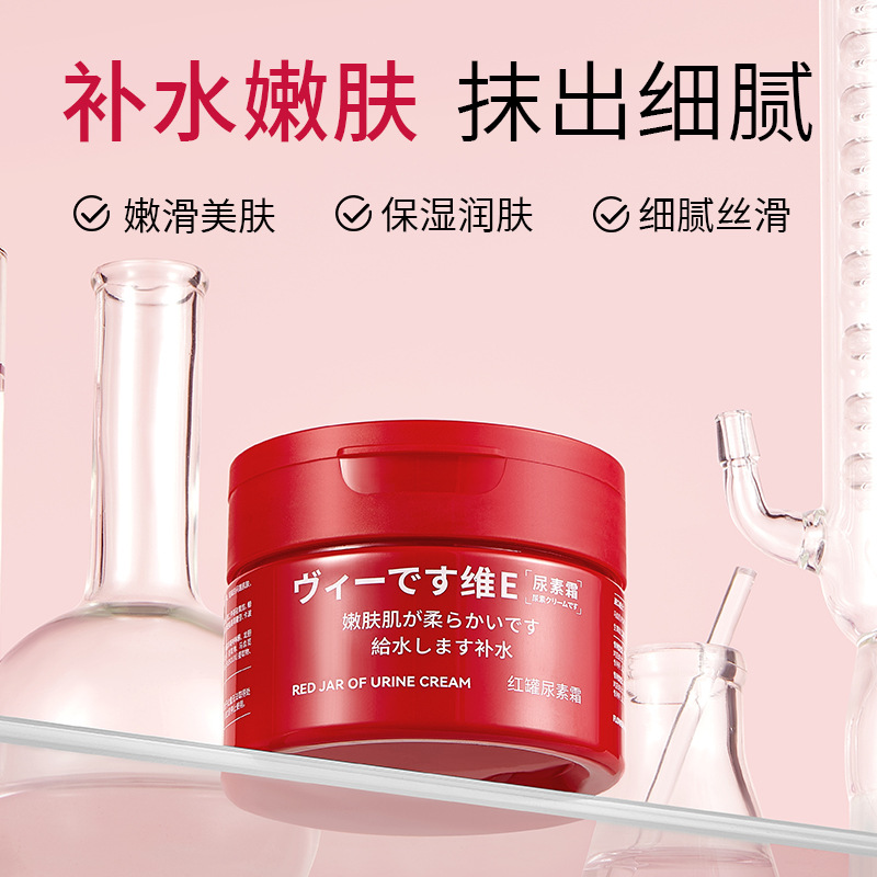 12774951.红罐尿素霜深层补水100g/瓶滋润保湿清爽不油腻干燥
