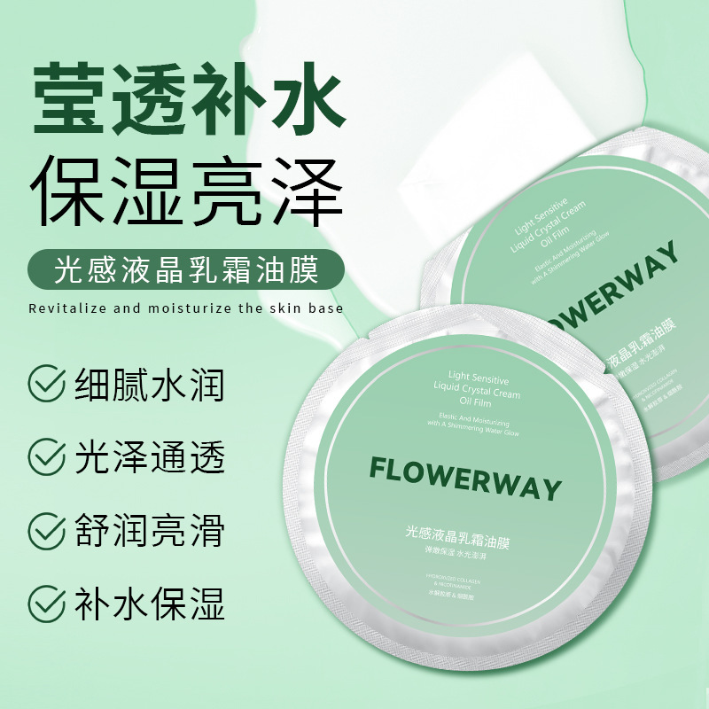 12775902.光感液晶乳霜油膜5片/盒补水保湿提亮肤色清爽不油腻贴片