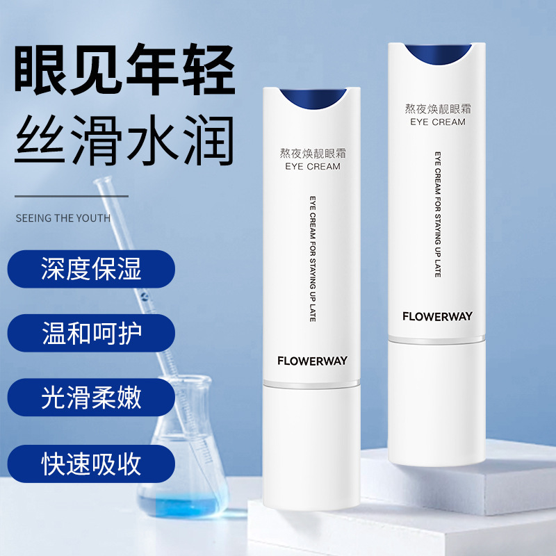 12775087.熬夜焕靓眼霜15g/盒补水滋润深度保湿