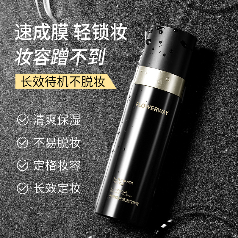 12775359.小黑瓶光感定妆喷雾100ml/瓶补水保湿妆前打底快速成膜