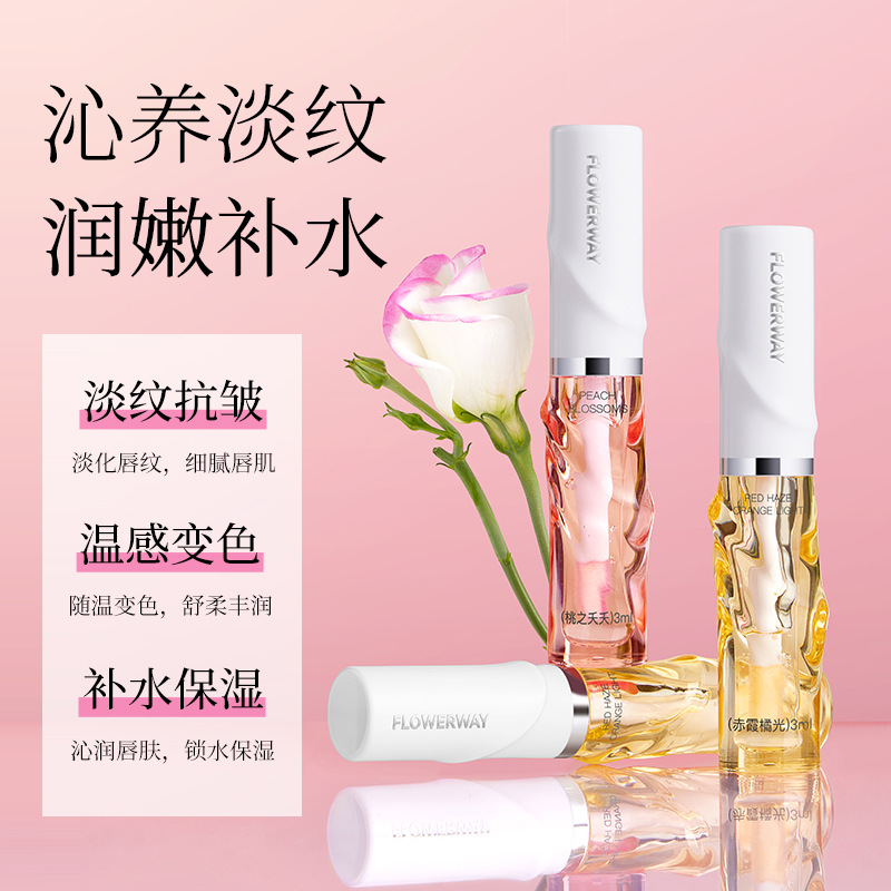 12774533.变色淡纹唇部精华油3ml/支温感变色补水保湿变色精华