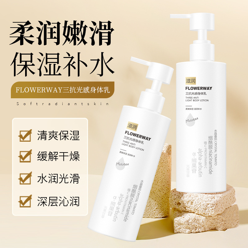 12775372.三抗光感身体乳260ml/瓶补水嫩肤滋润保湿改善干燥暗沉