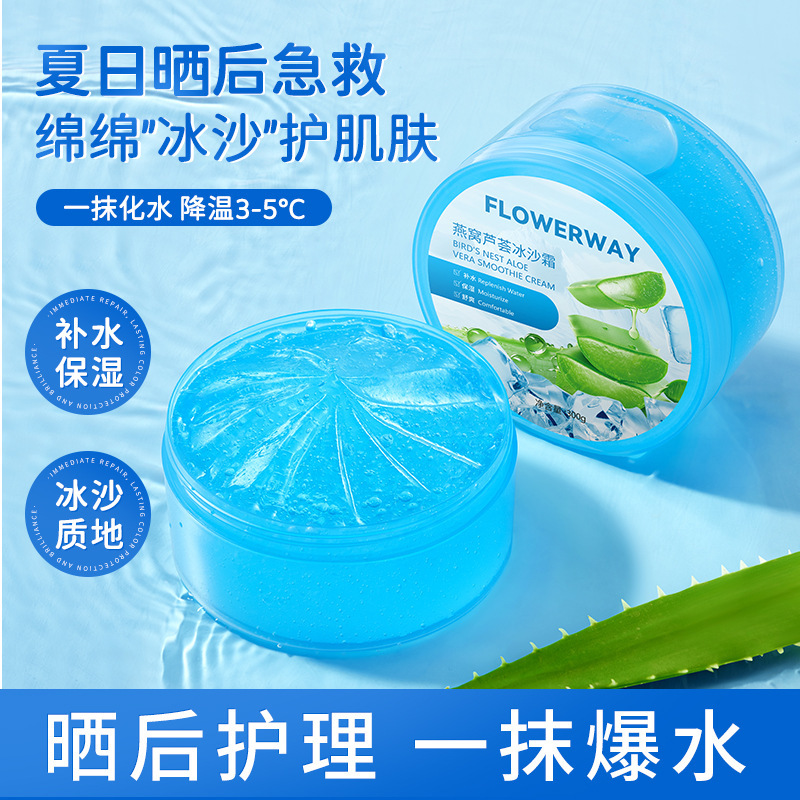 12774287.燕窝芦荟冰沙霜300g/盒晒后修护舒缓滋润芦荟凝胶面膜