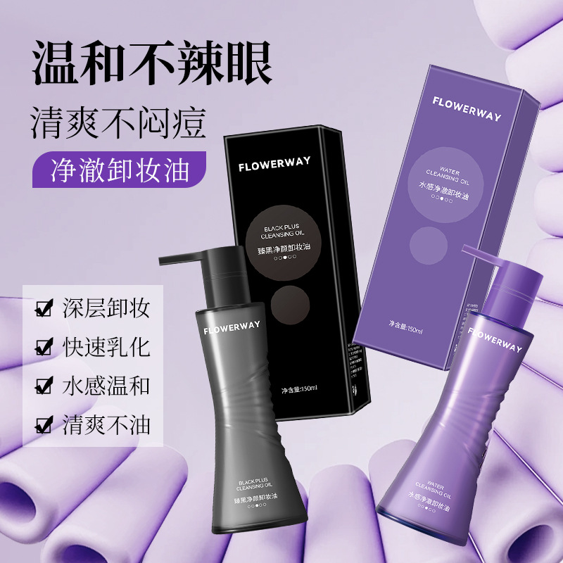 12775496.水感净颜卸妆油150ml/瓶快速清洁毛孔深度卸妆三合一