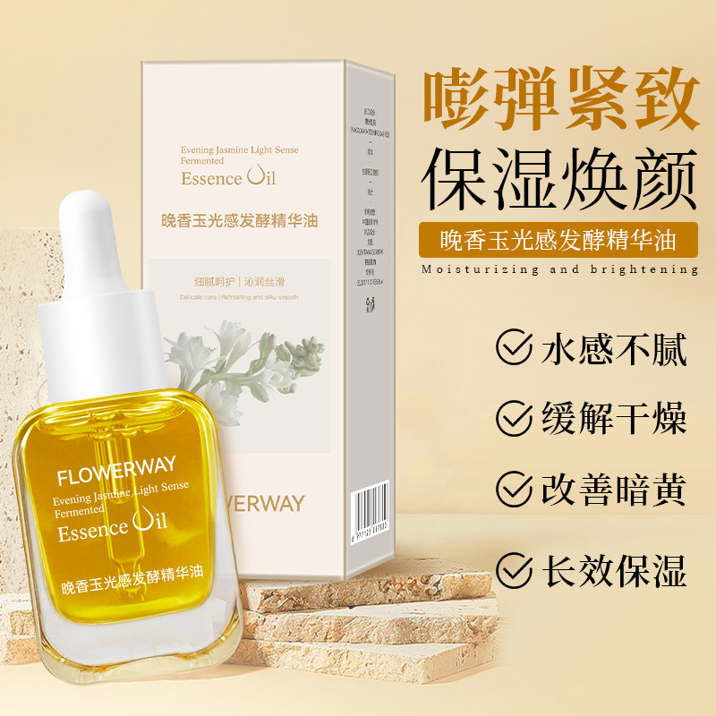 12775516.晚香玉光感发酵精华油30ml/瓶保湿水光精华油紧致肌肤锁水