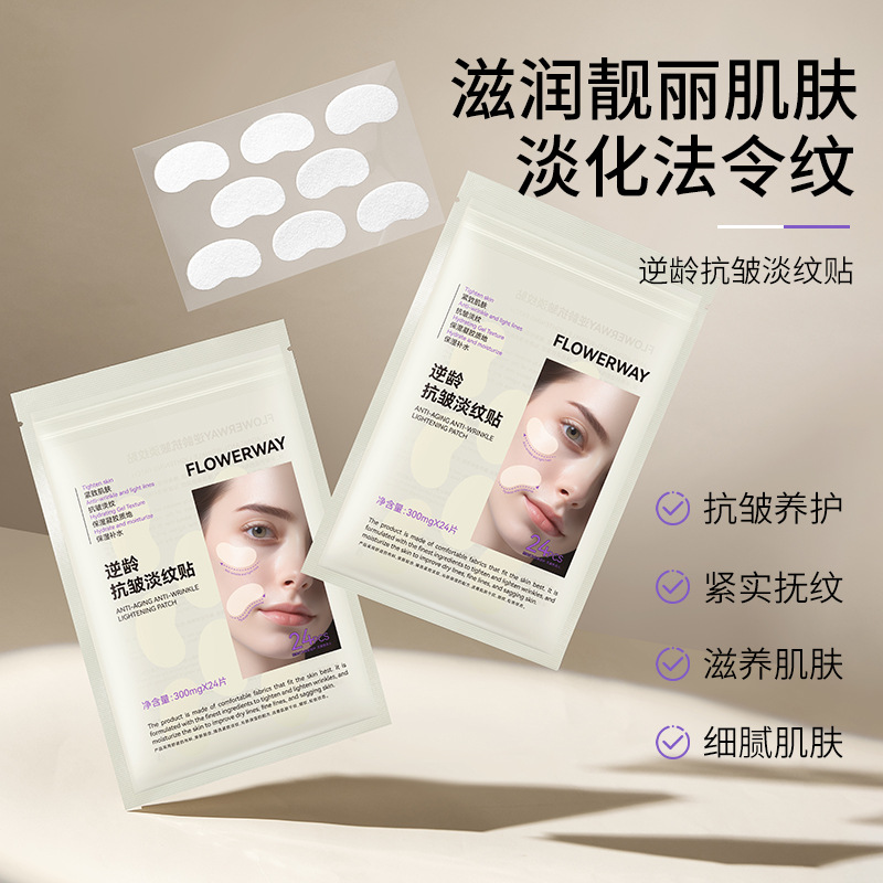 12774453.逆龄抗皱淡纹贴24片/袋温和亲肤柔嫩补水保湿紧致淡化
