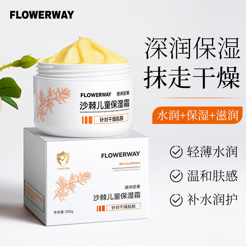 12774326.澳洲坚果沙棘儿童保湿霜250g/盒温和滋润补水轻薄保湿