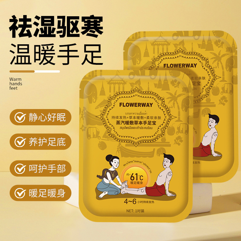 12775016.蒸汽敷手足暖宝宝35g/对防风自然发热暖贴暖身贴一次性