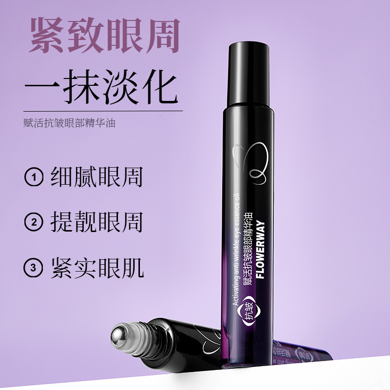 12775137.赋活抗皱眼部精华油8ml/瓶保湿滋润淡化细纹
