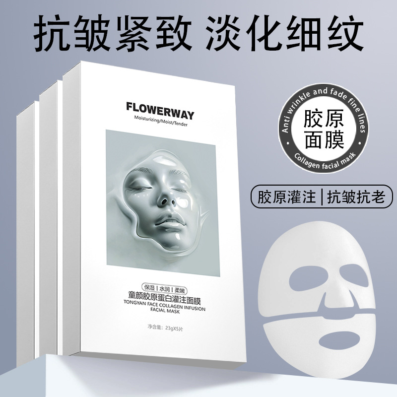 12775720.童颜胶原蛋白灌注面膜5片/盒补水保湿紧致提亮肤色收缩毛孔