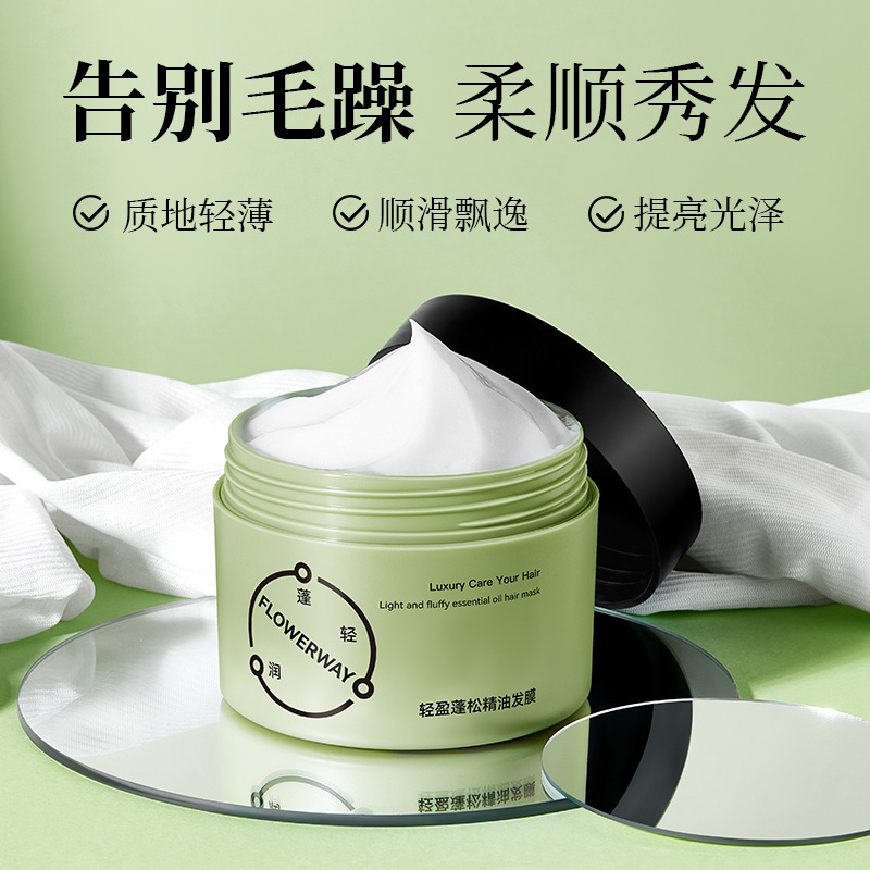 12776953.轻盈蓬松精油发膜180g/瓶清爽控油柔顺蓬松深层清洁发膜