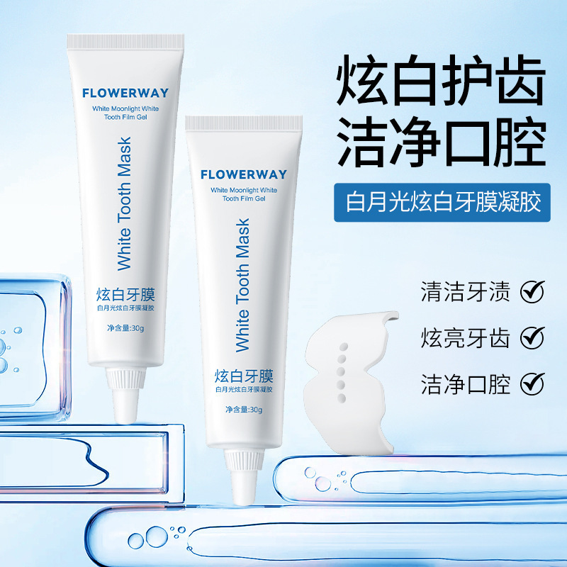12775733.白月光炫白牙膜凝胶30g/支深层清洁牙渍清新口气呵护牙齿