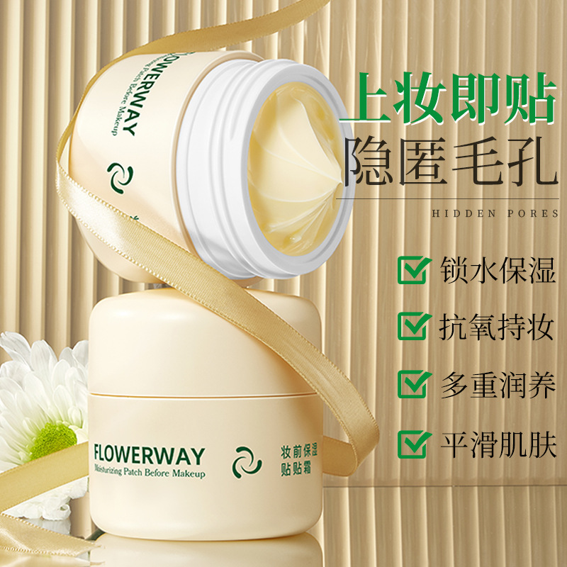 12775768.妆前保湿贴贴霜30g/瓶保湿滋润隐形毛孔提亮服贴面霜