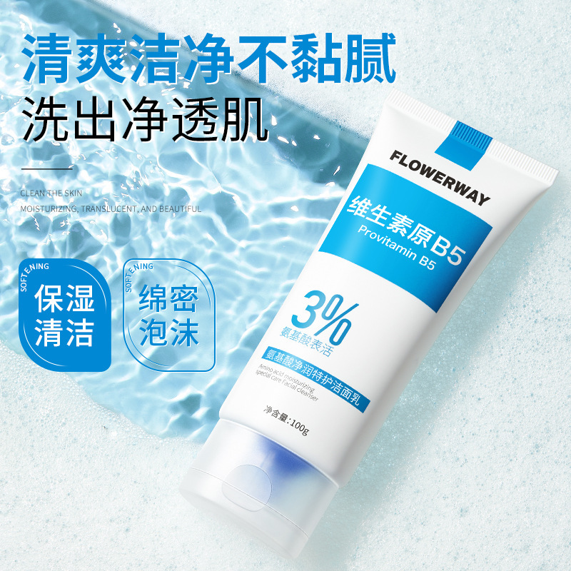 12774508.氨基酸净润特护洁面乳100g/盒深层清洁清爽控油温和